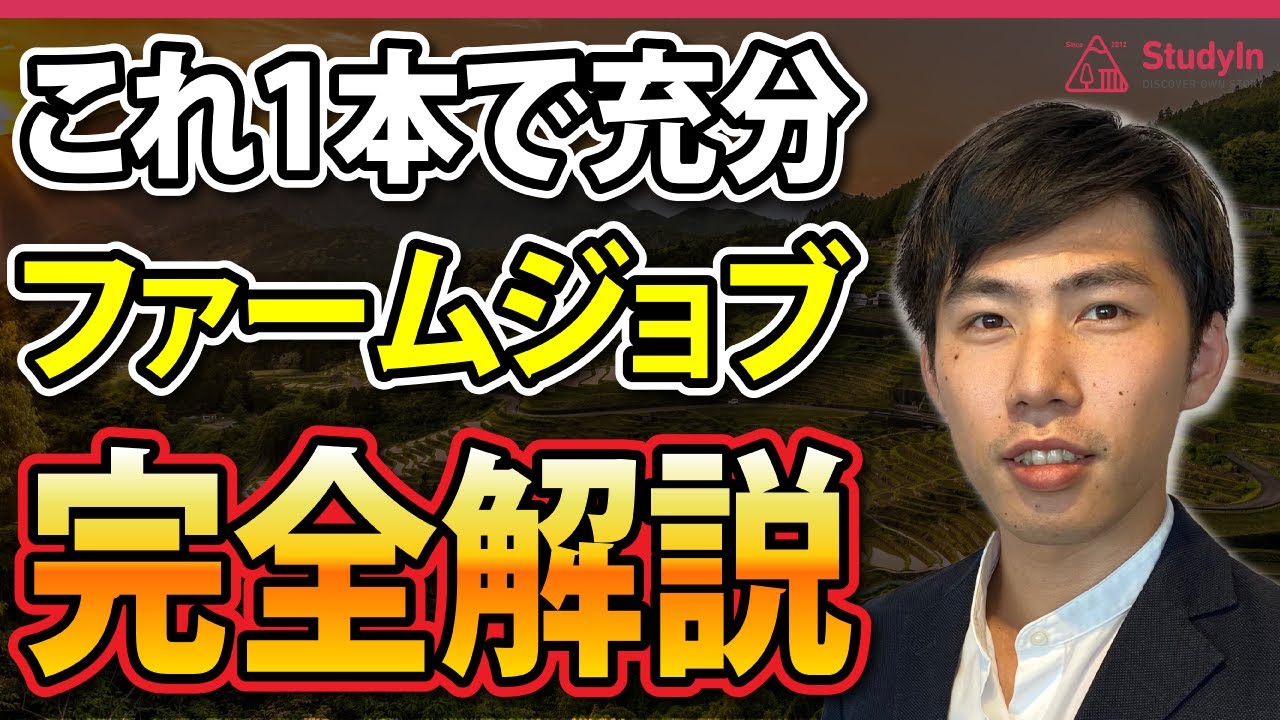 【リスクも知ってほしい】ファームジョブ完全解説ガイド  #オーストラリア #ワーホリ #ファームジョブ