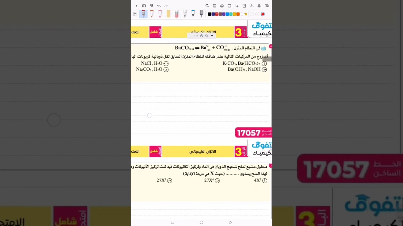 حل الامتحان الشامل الثاني  الاتزان الكيميائي كتاب التفوق
