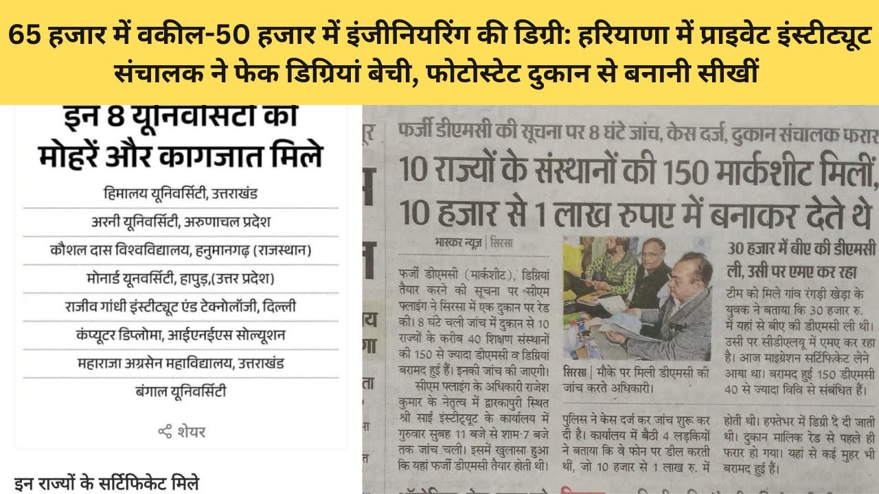 Law to Engineering: The Fake Degree Empire in Sirsa Collapses | Fake Degree Racket Busted