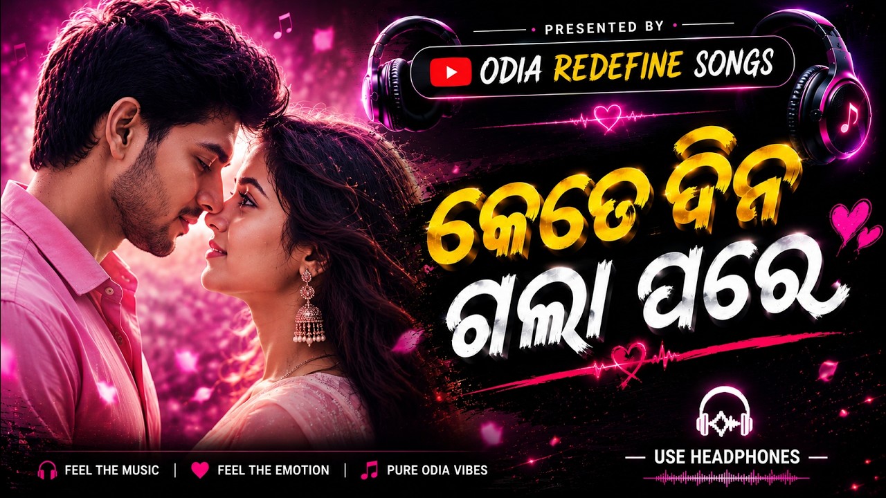 Kete Dina Gala Pare  | Odia Romantic Redefine | Same Soul New Feel | Headphone Recommended 🎧