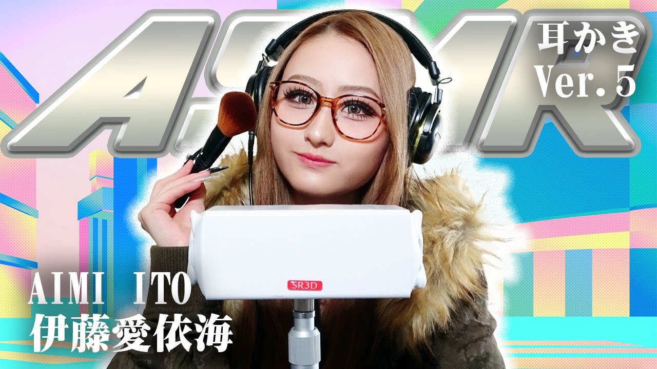 【伊藤愛依海】第5弾！ASMR【耳かき】