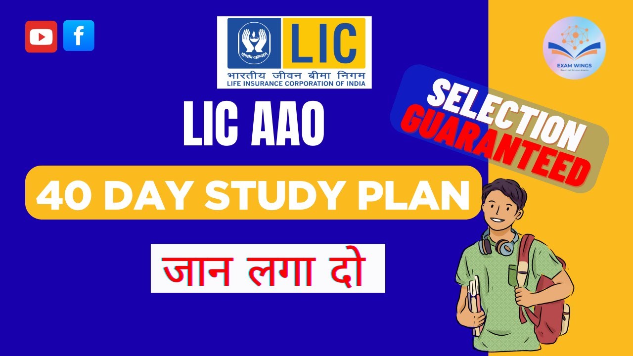 LIC AAO 40 DAY STUDY PLAN || LIC AAO Prepration 2025