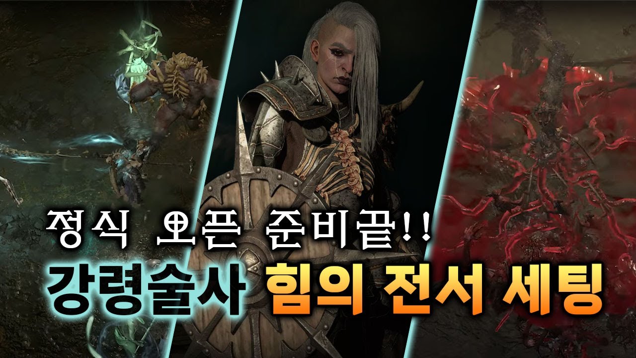 【디아블로4】 힘의 전서로 피의 쇄도와 뼈창까지!! _필수 옵션 및 획득 방법 정리▶응큼아재