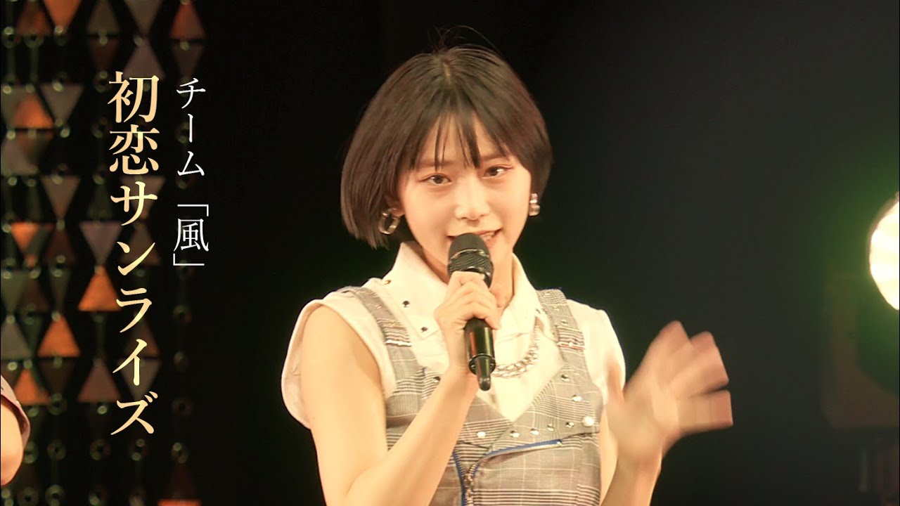 初恋サンライズ　ハロプロ 続・花鳥風月 チーム風