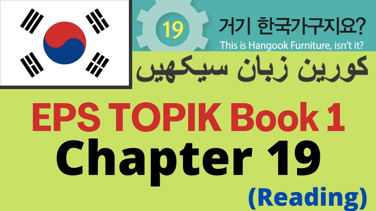 Learn Korean in Urdu | EPS TOPIK Book 1 Chapter-19 |  Alphabet Korean for TOPIK TEST UBT CBT