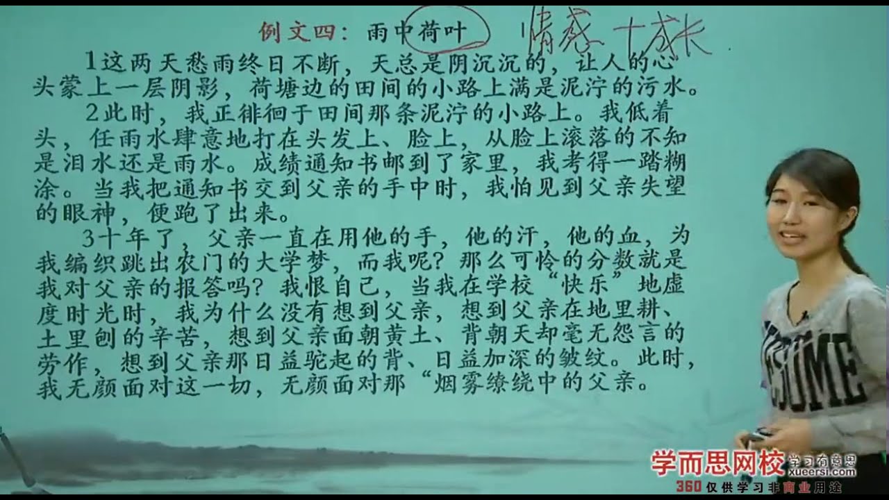 作文：一线串珠明确线索第2段