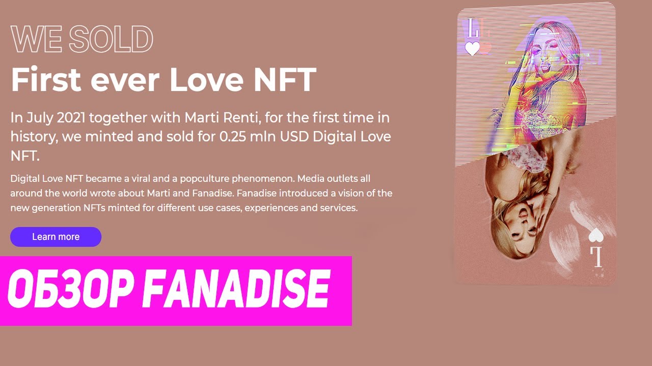 Как Заработать на NFT! Нашел Проект 100x / Обзор и Особенности Fanadise