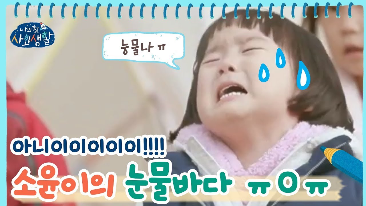 지석이 '함께 놀기' 적응 완료! 소윤이는 눈물 바다...?ㅠㅇㅠ | 나의 첫 사회생활 My Very First Social Life EP.7