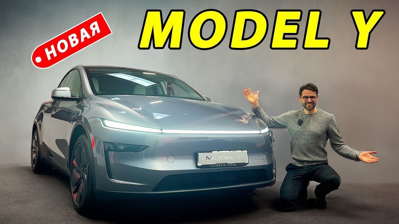 Tesla Model Y 2025 &mdash; электрический подробный обзор | Tesla Model Y 2025 EV review