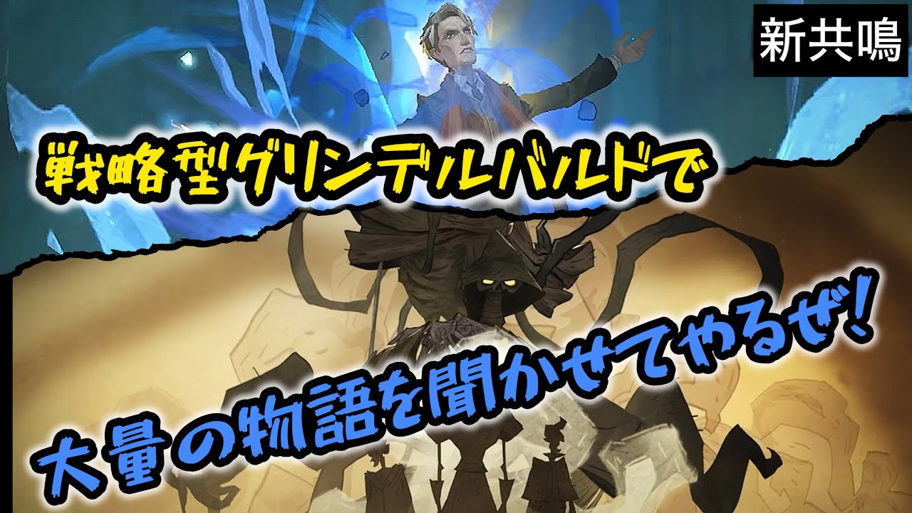 【ハリーポッター】新共鳴［ゲラート・グリンデルバルド］の戦略型でビードル祭りだぜ！！！【魔法の覚醒】