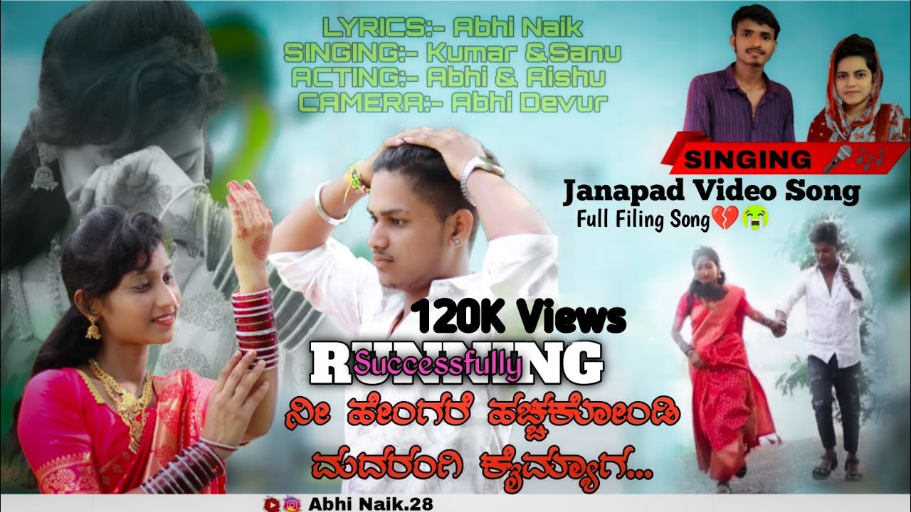 ನೀ ಹೇಂಗರೆ ಹಚ್ಚ ಕೊಂಡಿ ಮದರಂಗಿ ಕೈಮ್ಯಾಗ || Nee Hengare Hachagondi Madarangi Kaimyaga || Abhi Naik.28 