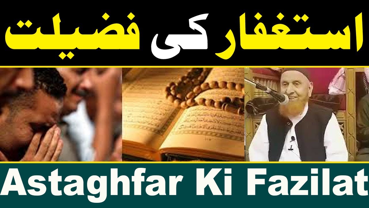 Astagfar Ki Fazilat | Astaghfar Ke Fazail | Maulana Makki Al Hijazi | Islam | Islamic Media Point