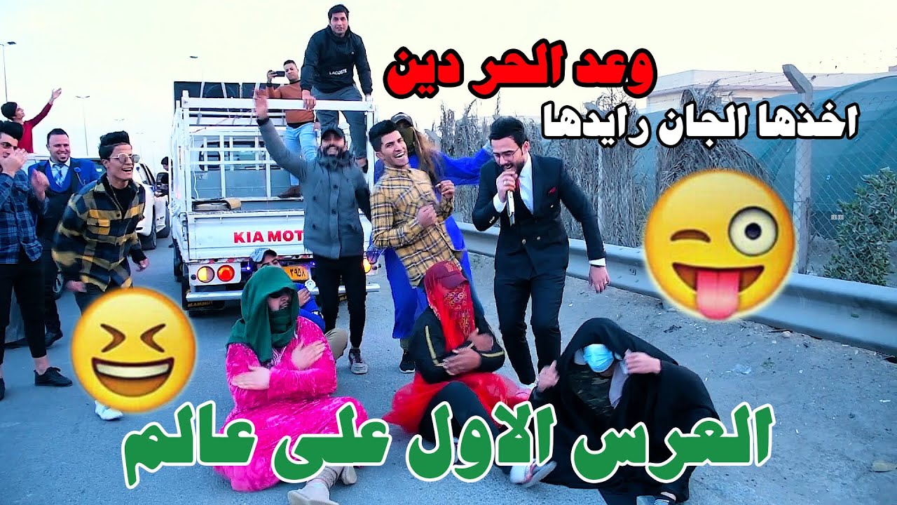 غير الروتين وتونس ههههه حفل زفاف الفنان كرار السراي ملاحظه المطرب نفسه العريس ههههه