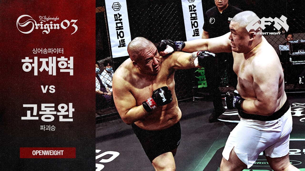 [ZFN ORIGIN 03] 싱어송파이터(허재혁) vs 파괴승(고동완) | MATCH 4