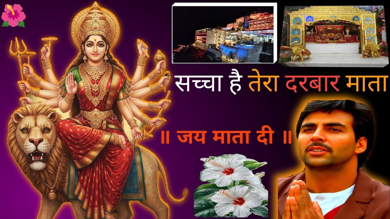 ​Maa Main Tere Dar Pe Aa Raha Hoon🙏 | Heart Touching Mata Bhajan🚩 2026 || ​Navratri Special || ​