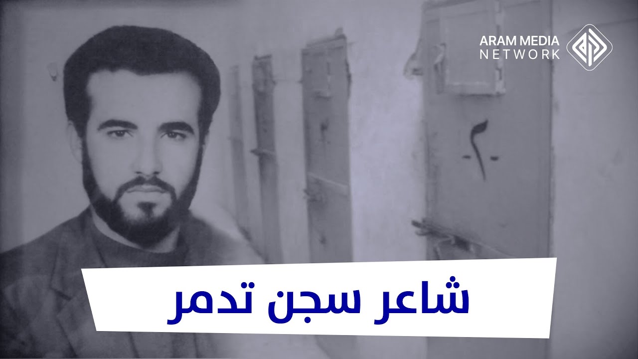 شاعرٌ ورسام ابتز نظام الأسد عائلته لسنوات بعد إعدامه .. الشهيد وليد حلاق