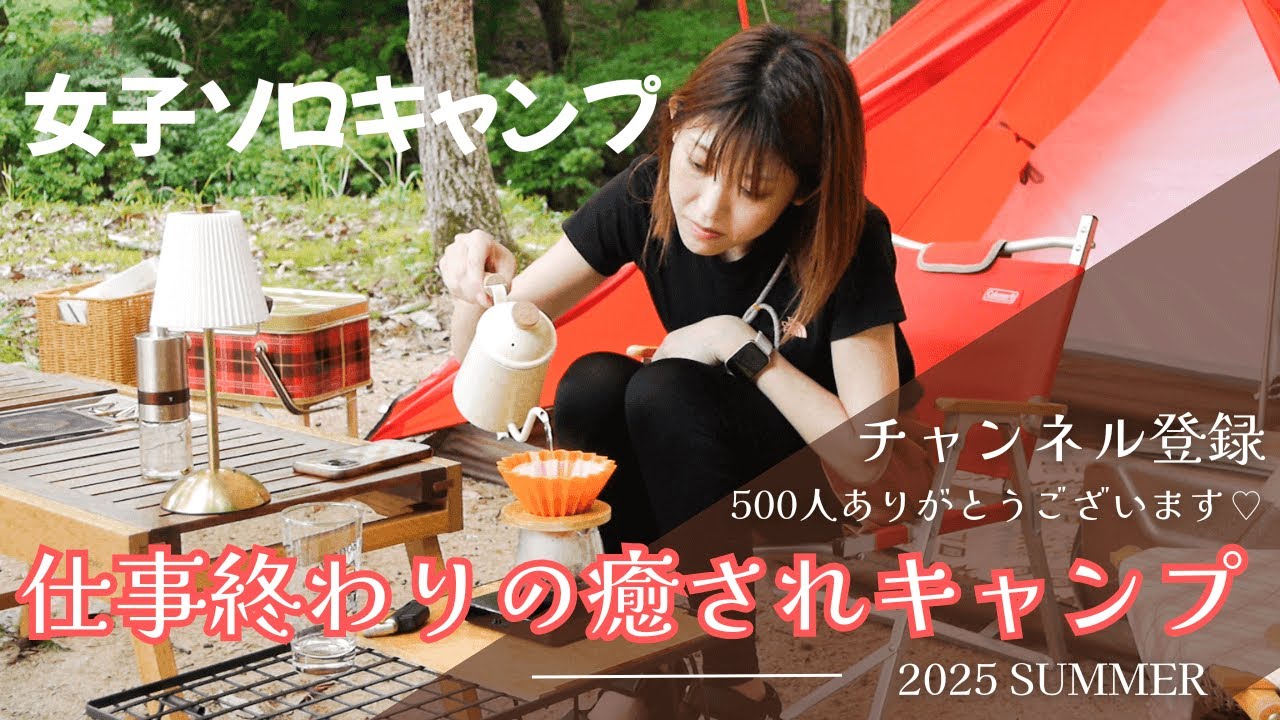 【キャンプ女子】夏の終わり仕事帰りの癒しキャンプ/赤パンダで過ごすcamp/チャンネル登録500人達成【ハスラーでキャンプ】
