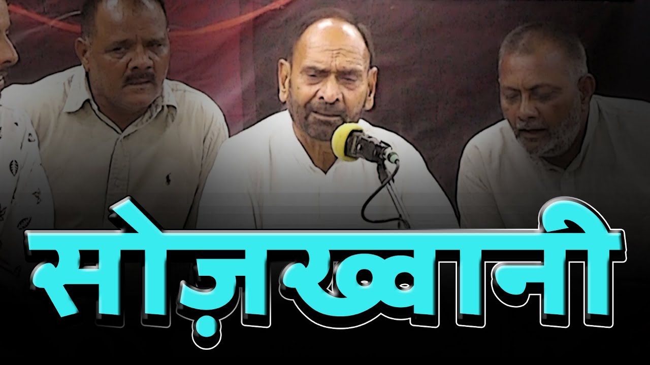 Sozkhwani | Ustad Hasan Ali 2024 | 