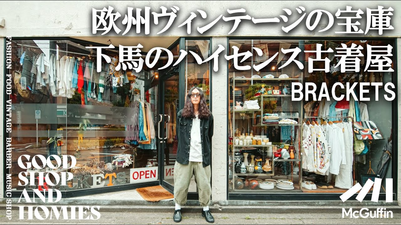 【40年代ミリタリーから英国パフォーマーコスチュームまで/BRACKETS】フットボールTシャツなどスポーツウェアも展開するヨーロッパ古着の名店GOODSHOP&HOMIES