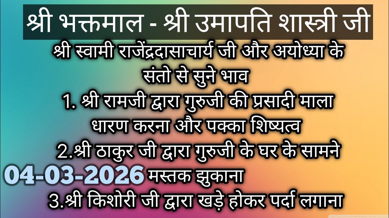 श्री भक्तमाल - श्री उमापति शास्त्री जी #premanandjimaharaj #bhajanmarg 