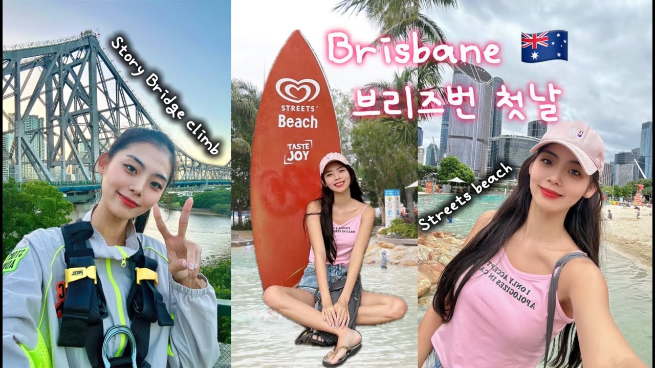 🇦🇺호주 브리즈번 여행 시작! ✈️젯스타 🌿시티투어 🌉스토리브릿지 🍹FELONS