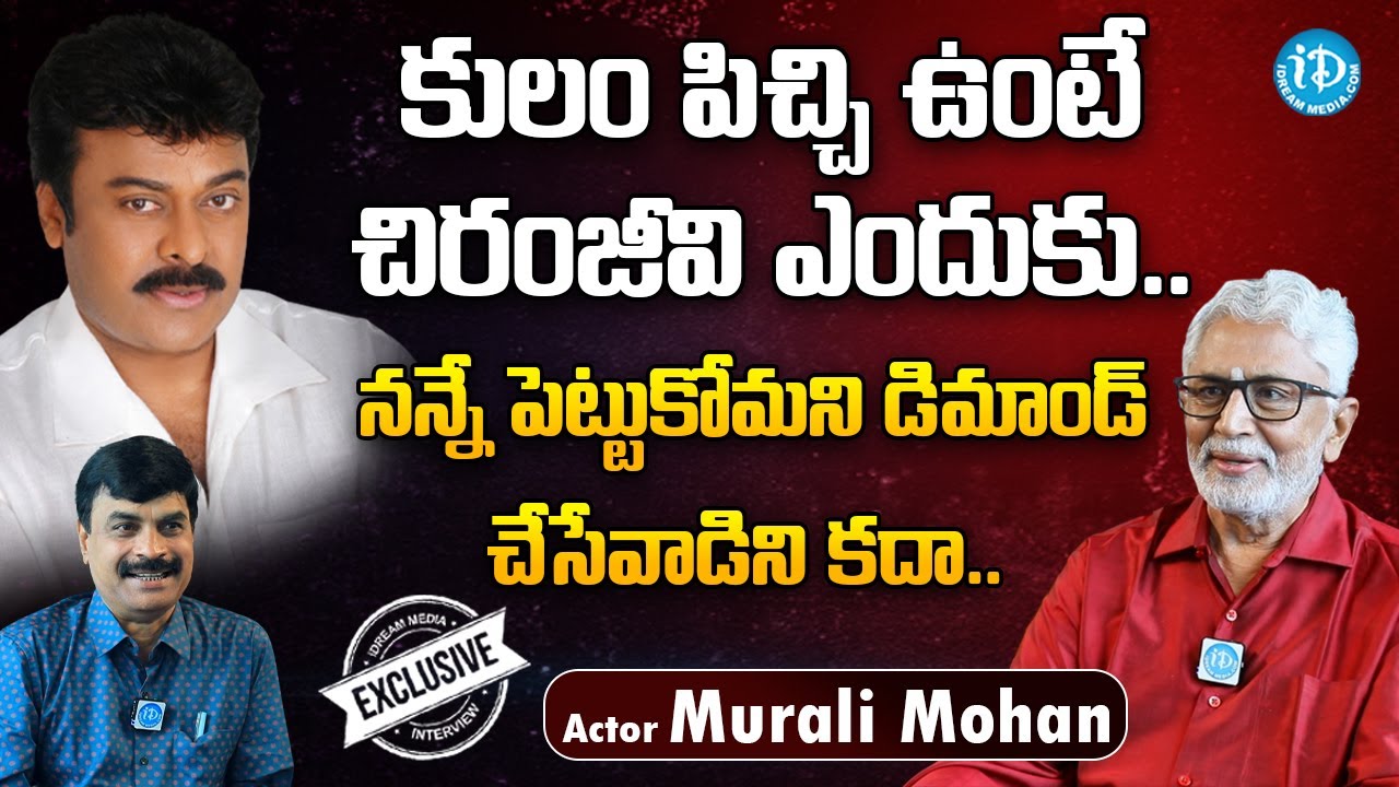 Senior Actor Murali Mohan Exclusive Interview | Host Nagendra Kumar | iDream Telugu Movies