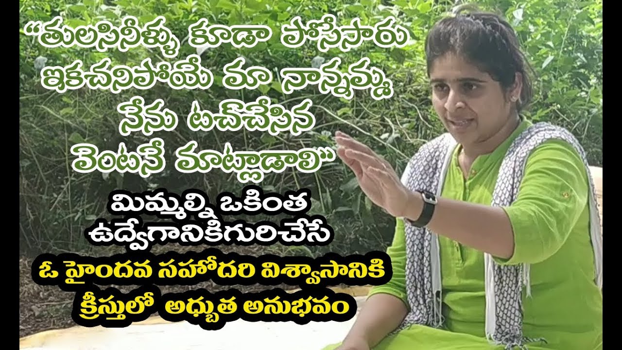 ఓ హైందవ సోదరి విశ్వాసం! | Faith God honoured! | Telugu Christian Testimony