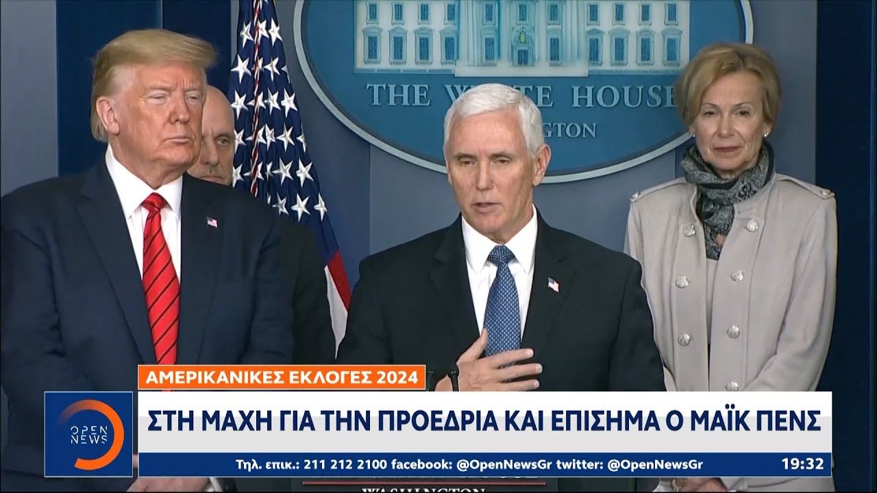 Αμερικανικές εκλογές 2024: Στη μάχη για την προεδρία και επίσημα ο Mάικ Πενς | OPEN TV