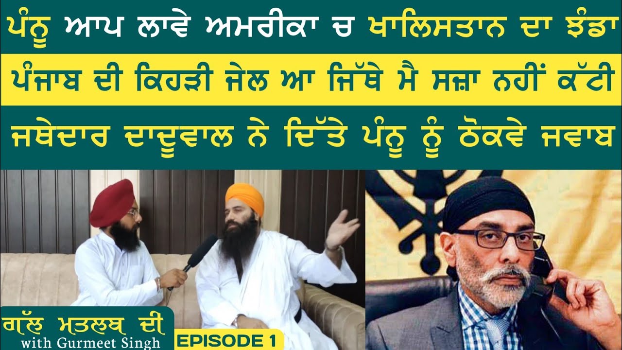 Episode 1 Jathedar Baljeet Singh Daduwal EXCLUSIVE Gall Matlab Di TOPIC TV