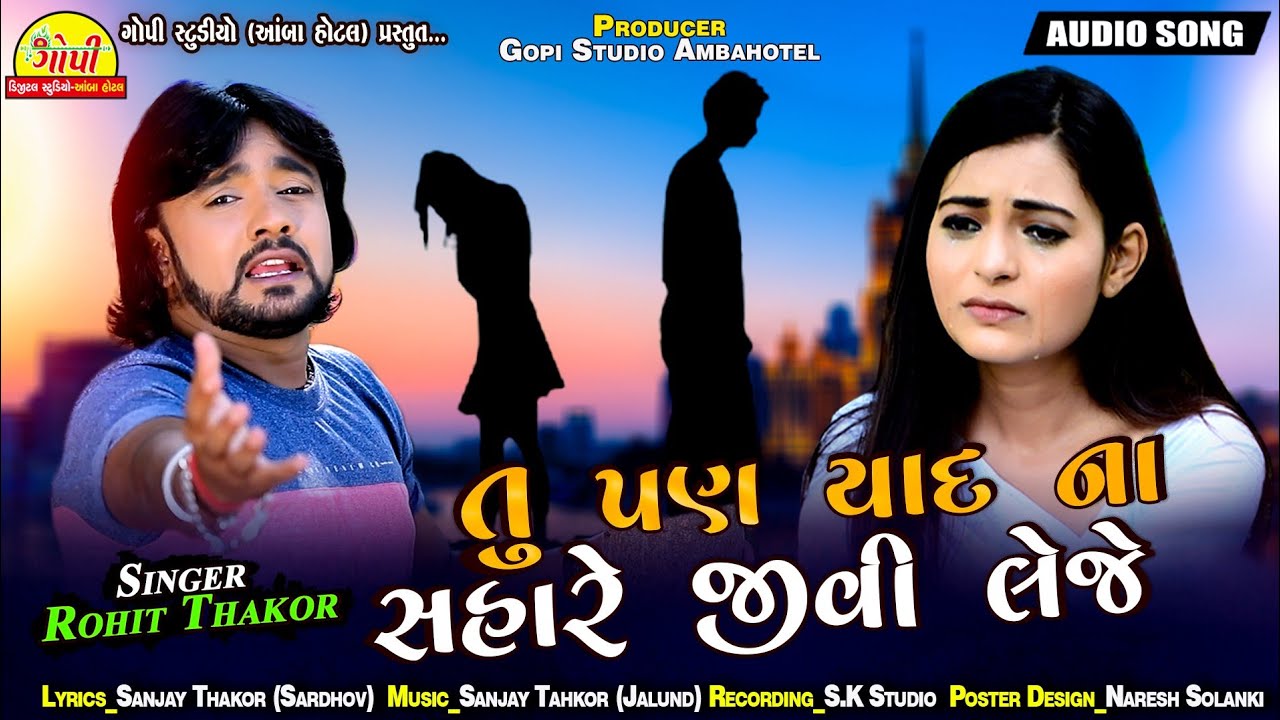 Tu Pan Yaad Na Sahare Jivi Leje Dilog Rohit Thakor