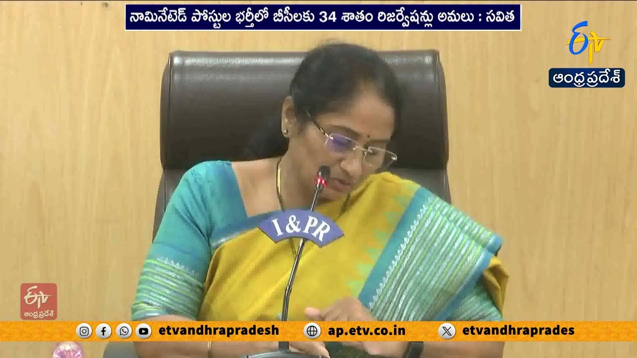 138 బీసీ కులాలకు రక్షణ.. కొత్త చట్టం తీసుకొస్తున్న ప్రభుత్వం | మంత్రి సవిత