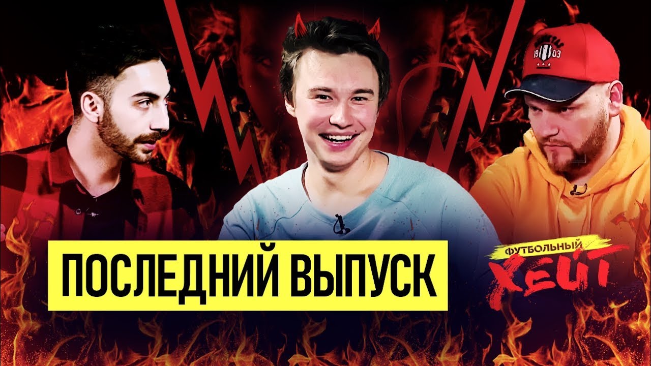 Нечай всех рассорил. ФУХ закрывается