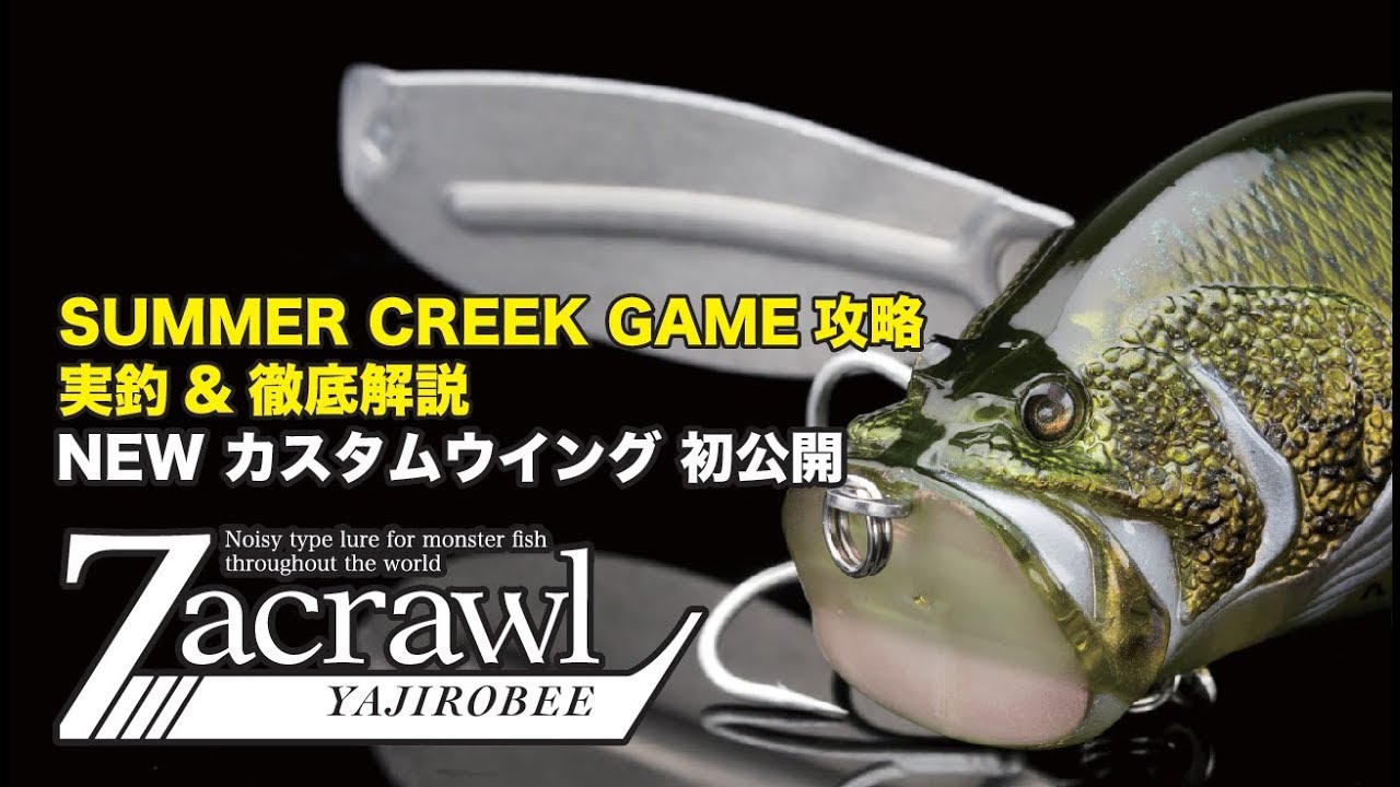 アダスタの注目の羽根物系ノイジープラグ！「ザックロール ヤジロベエ」実釣