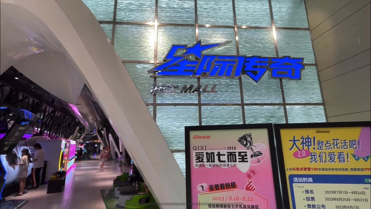 行一圈《星際傳奇 Star Legend》電玩城 @ 深圳 京基KKmall