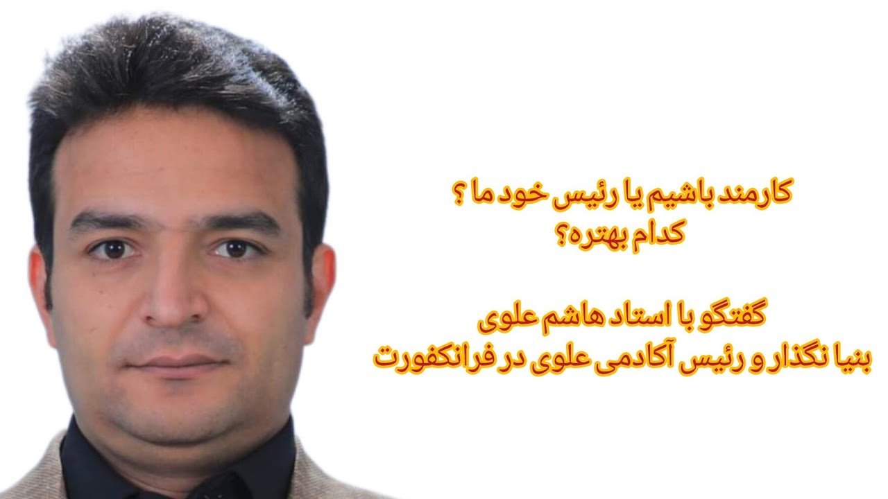 کارمند باشیم یا رییس خود ما؟ کدام بهتره؟