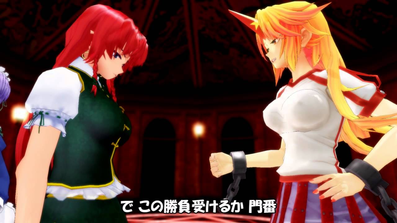 【東方MMD】燃えよ美鈴5