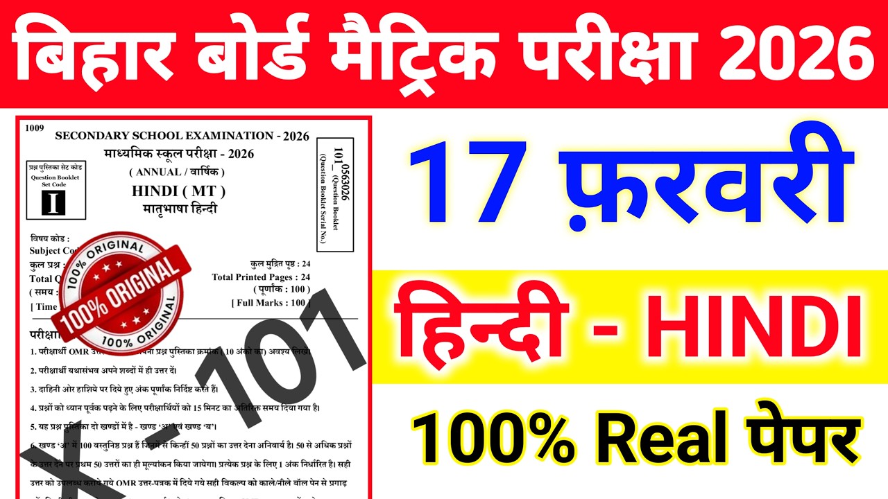 17 February Hindi Class 10th Viral Question Paper 2026 || Hindi 17 February Real Question Paper