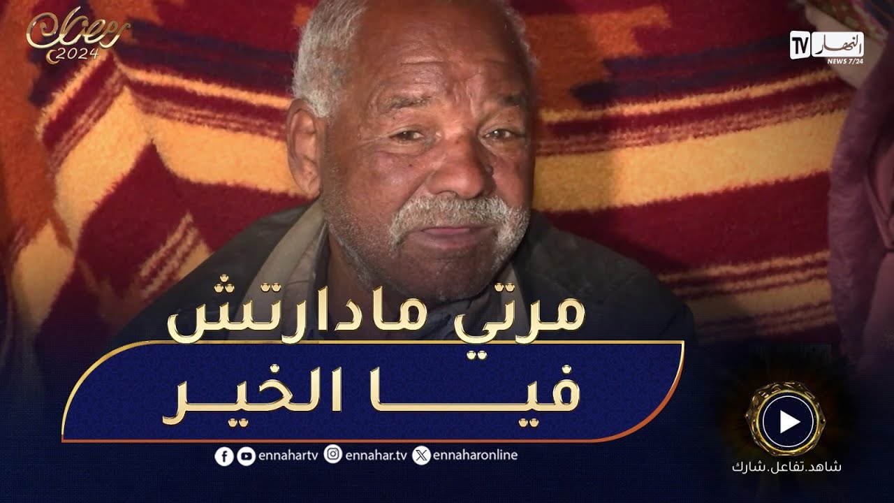 صدمة كبيرة !! عمي مسعود :😭​