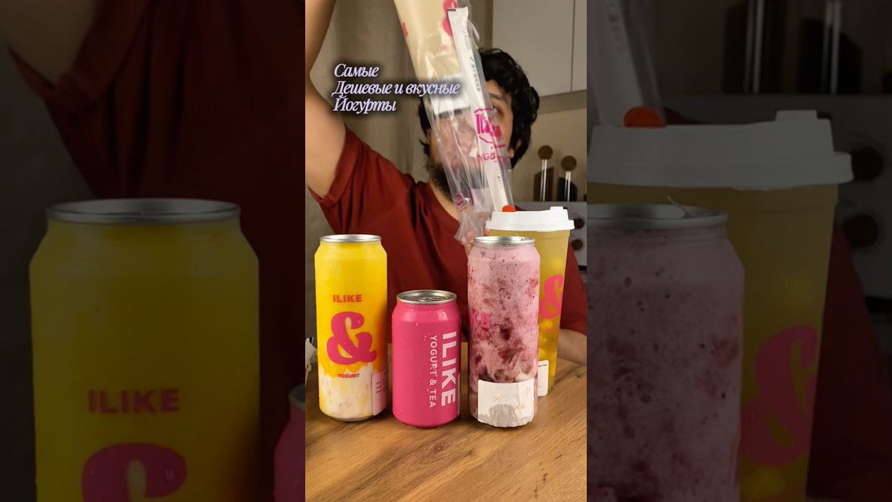 Самые дешевые йогурты в Алматы | i like yogurt адрес: трц Riviera Park Сатпаева 90/21 #обзореды #еда