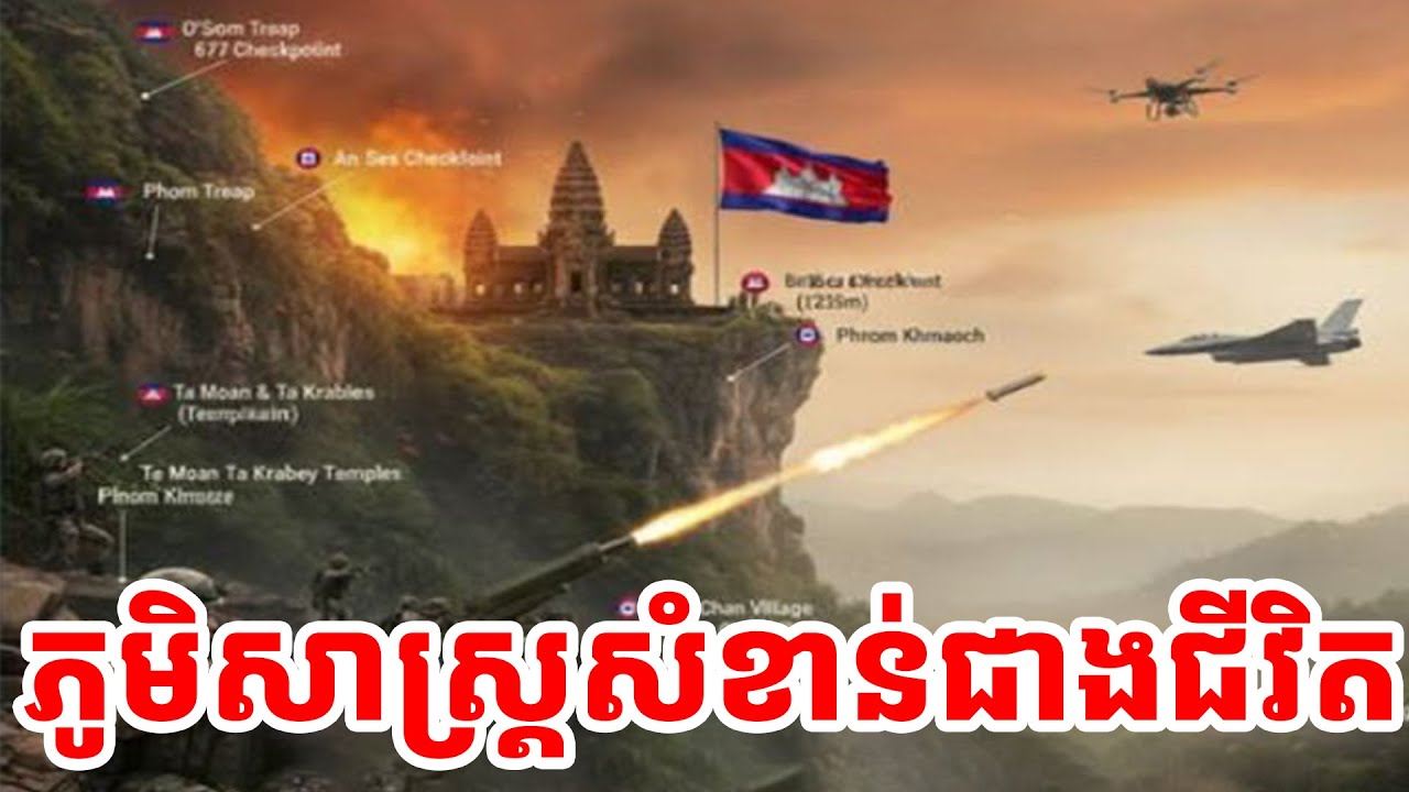ភូមិសាស្ត្រសំខាន់ជាងជីវិត