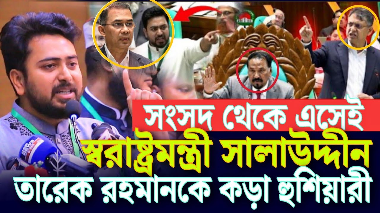সংসদ থেকে এসেই স্বরাষ্ট্রমন্ত্রী সালাউদ্দীন তারেক রহমানকে কড়া হুশিয়ারী নাহিদ ইসলাম NCP Nahid Islam
