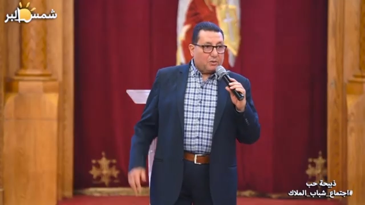 اعرف كنيستك - محطات فى القداس الإلهى - ا ماجد مرقس - 20 - 2 - 2026