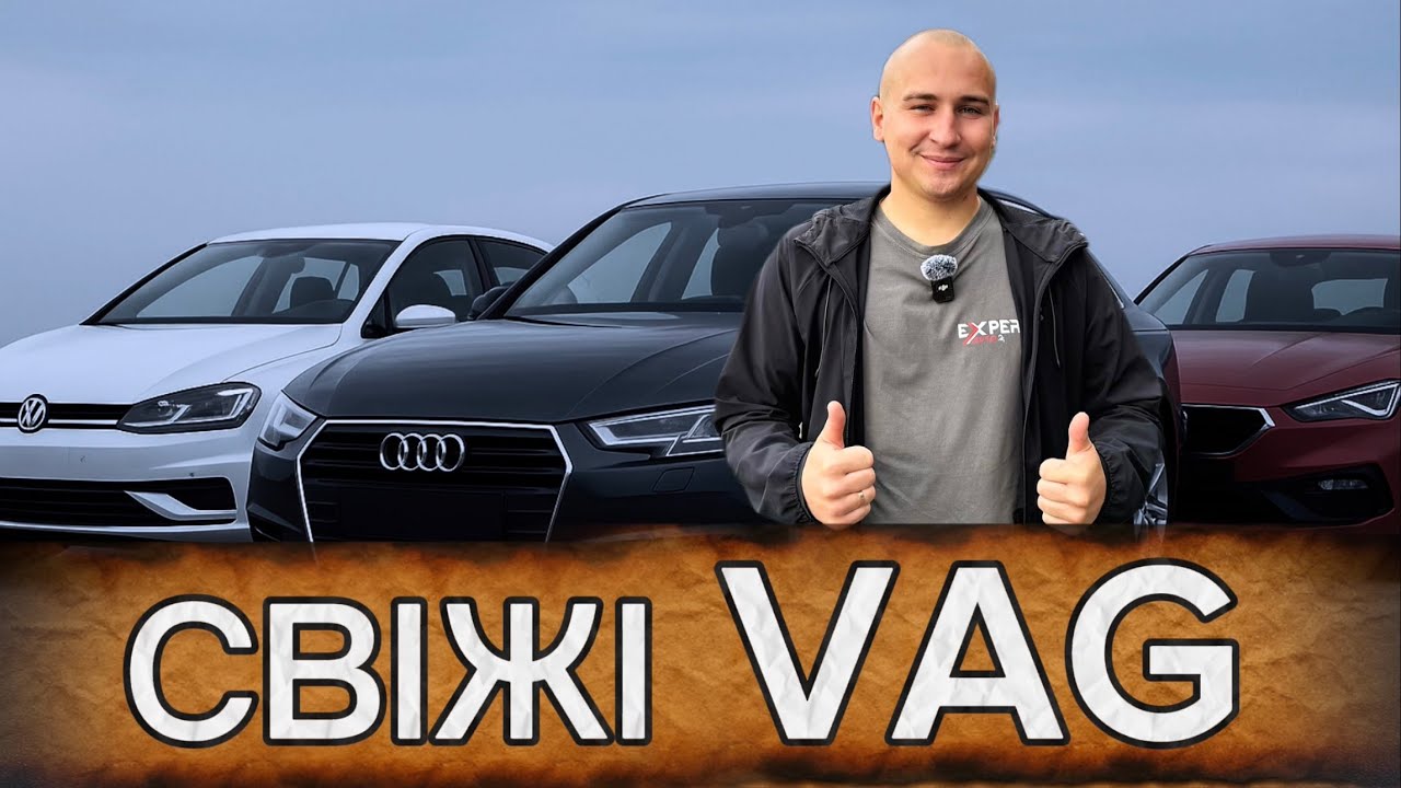 Автобазар Луцьк //СВІЖІ ЦІНИ  /VAG GROUP 19.09 #expertauto24 #Skoda #volkswagen 