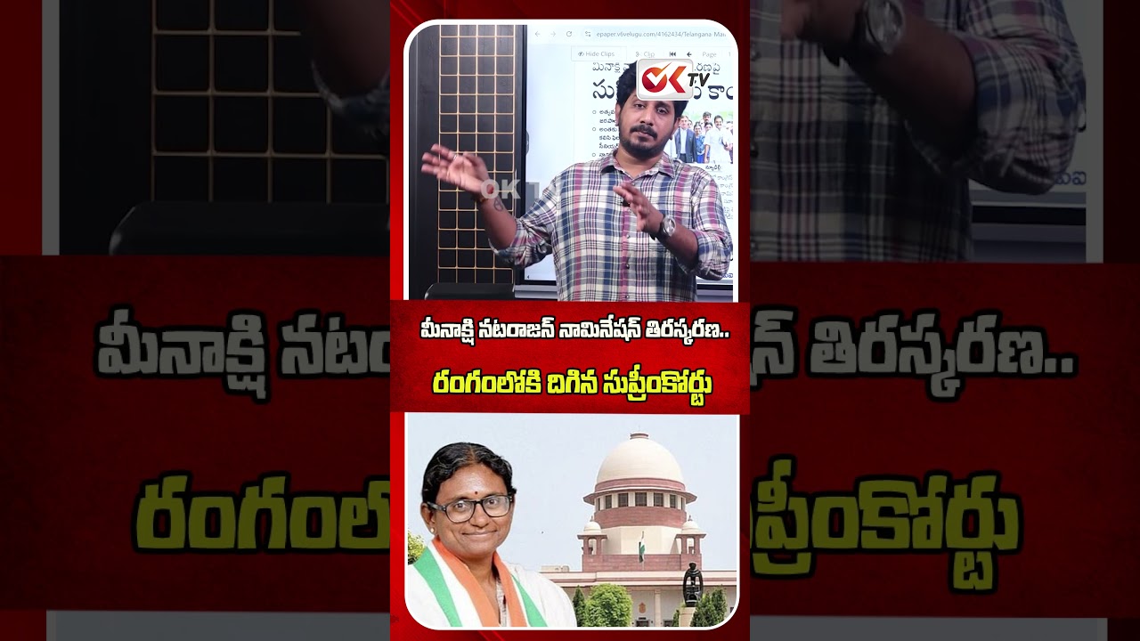 Meenakshi Natarajan's nomination rejected.. #MeenakshiNatarajan #Congress #SupremeCourt #viral #oktv