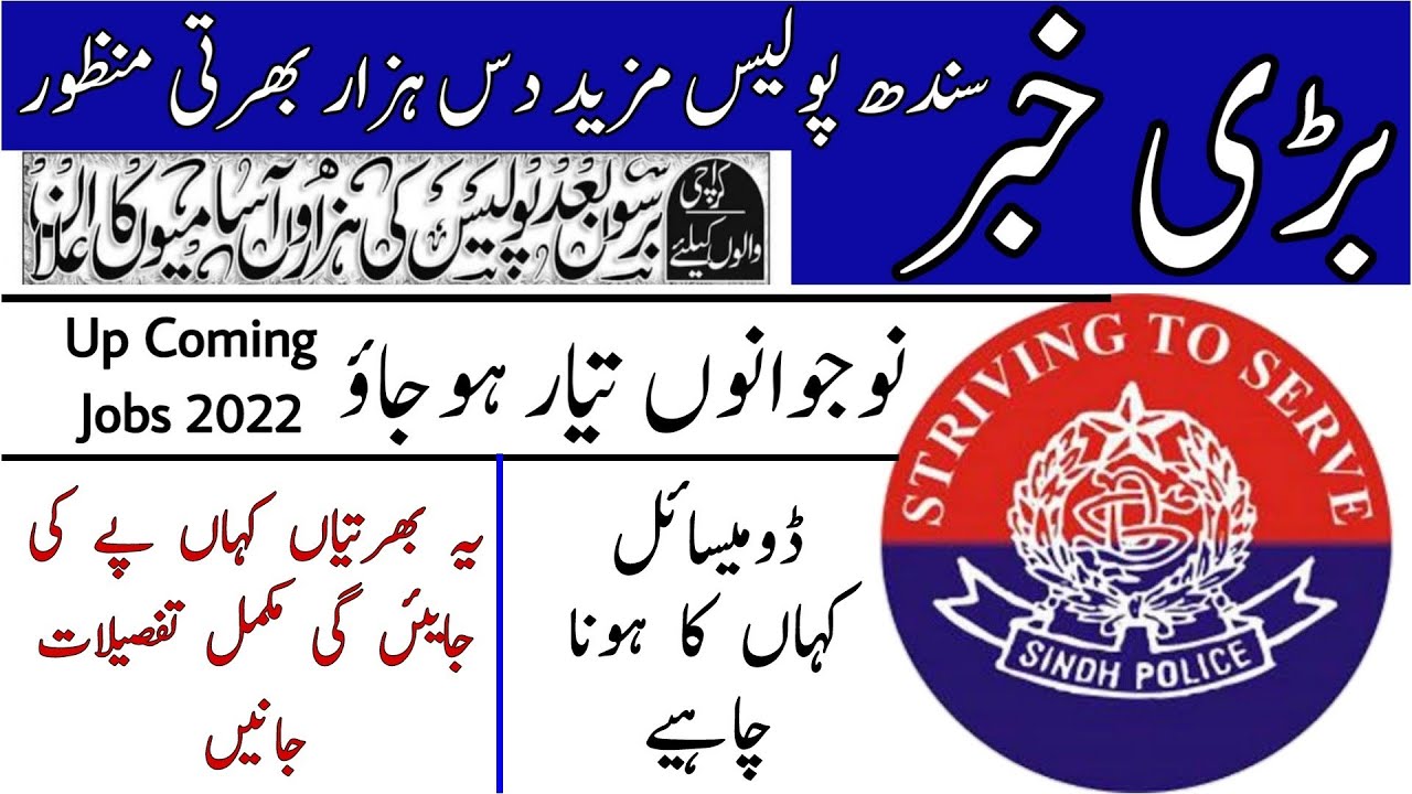 Sindh Police 10,000 Latest Up Coming Jobs 2022 Karachi District Lady Constable| Driver Constable