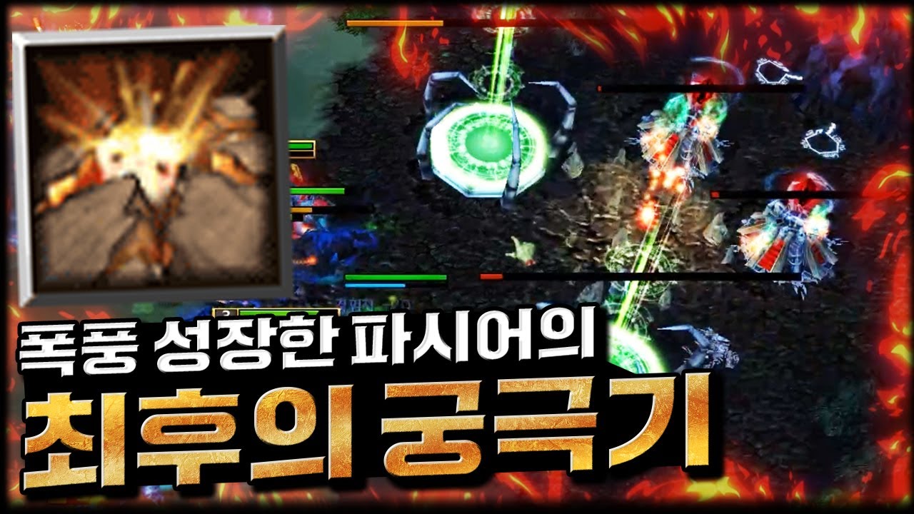 6렙까지 폭업한 파시어의 마무리 일격!  - 워크3 오크 래더 (Warcraft 3 Orc Ladder)