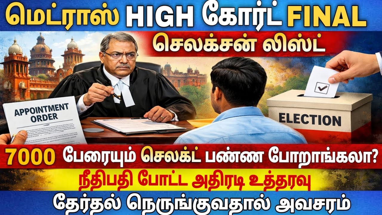 MADRAS HIGH COURT VIVO VOICE | மெட்ராஸ் உயர் நீதிமன்ற இறுதி தேர்வு | இந்த தவறை மட்டும் பண்ணிடாதீங்க?