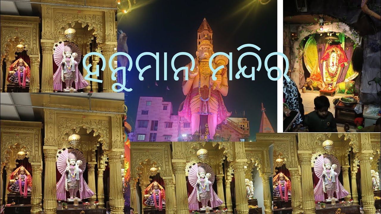 ବଡ଼ ଦିନରେ ହନୁମାନ ମନ୍ଦିର ଭିଡିଓ #viralvideo 