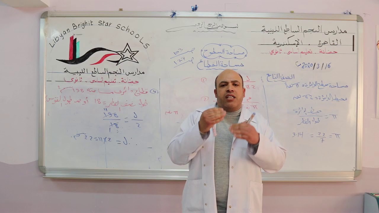 مادة الرياضيات للصف التاسع الأساسي (الجزء الثاني) درس مساحة السطوح/ مساحة القطاع