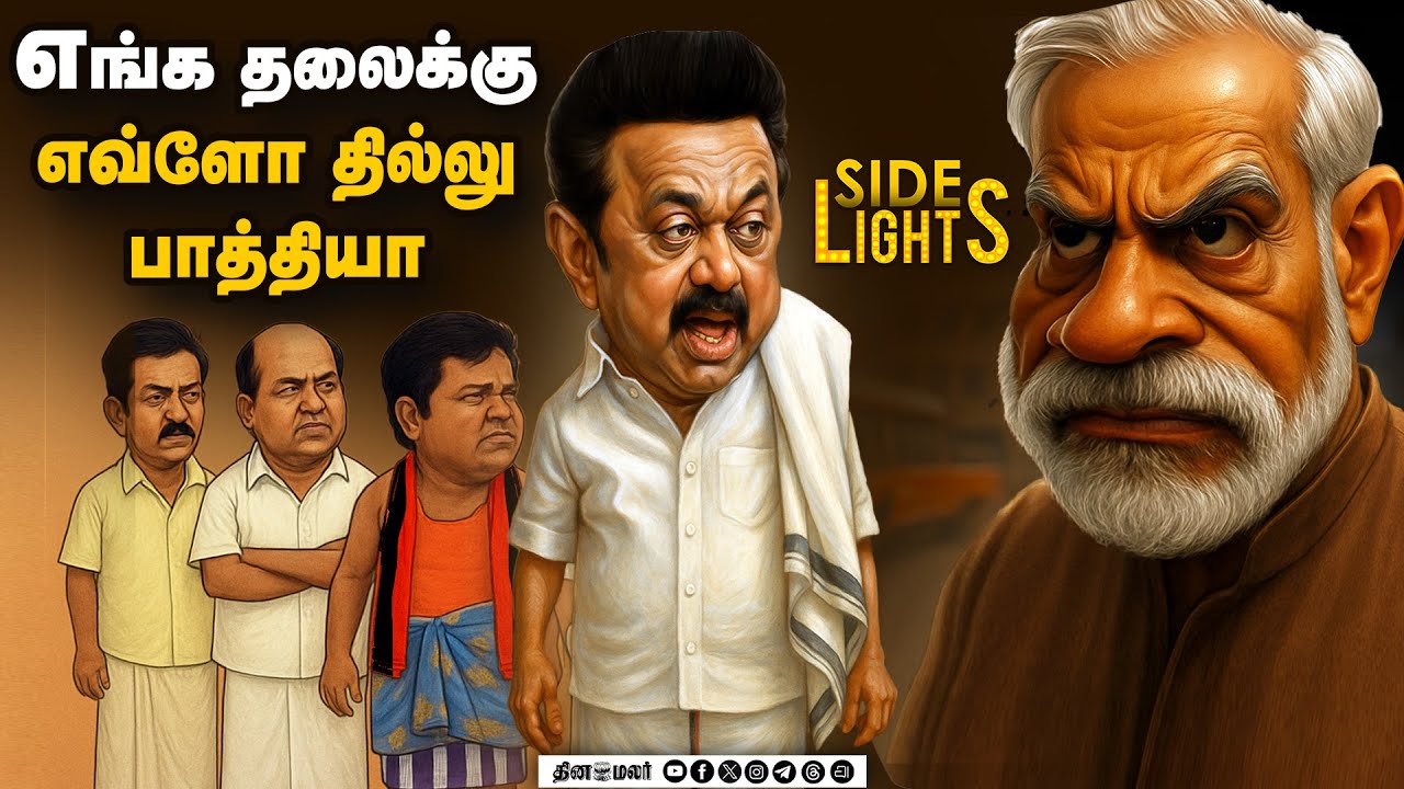 SIR கணக்கெடுப்பு ! திமுக அணி செய்த செயல்- வெளிவந்த அதிர்ச்சி வீடியோ | Dinamalarsidelights | SIR